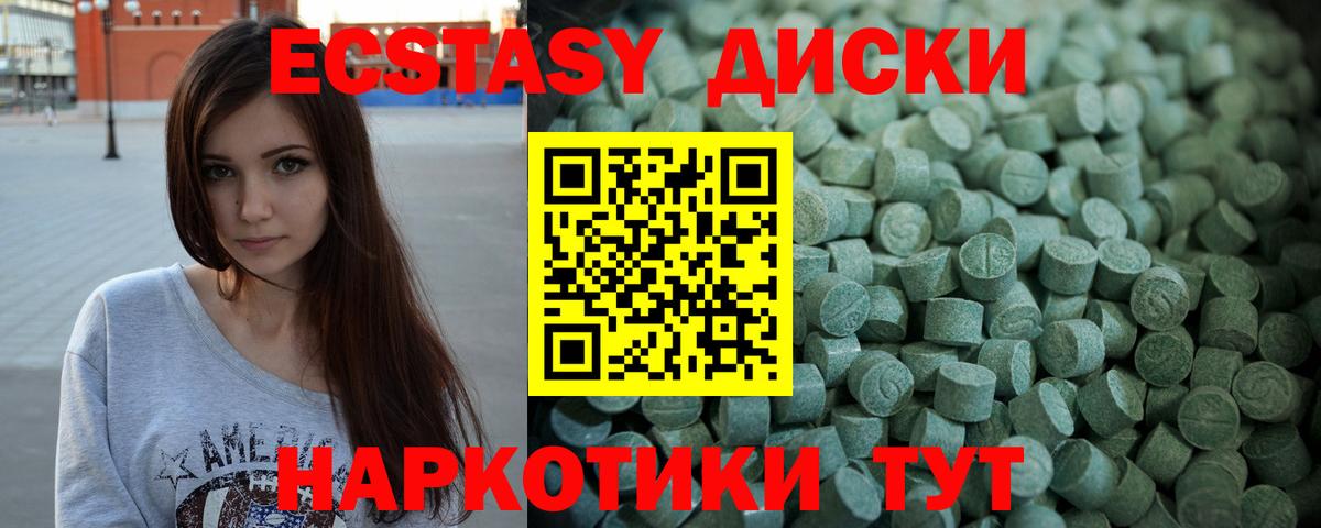 Ecstasy 280 MDMA  Вход с VPN  ЭКСТАЗИ mix  Евпатория 