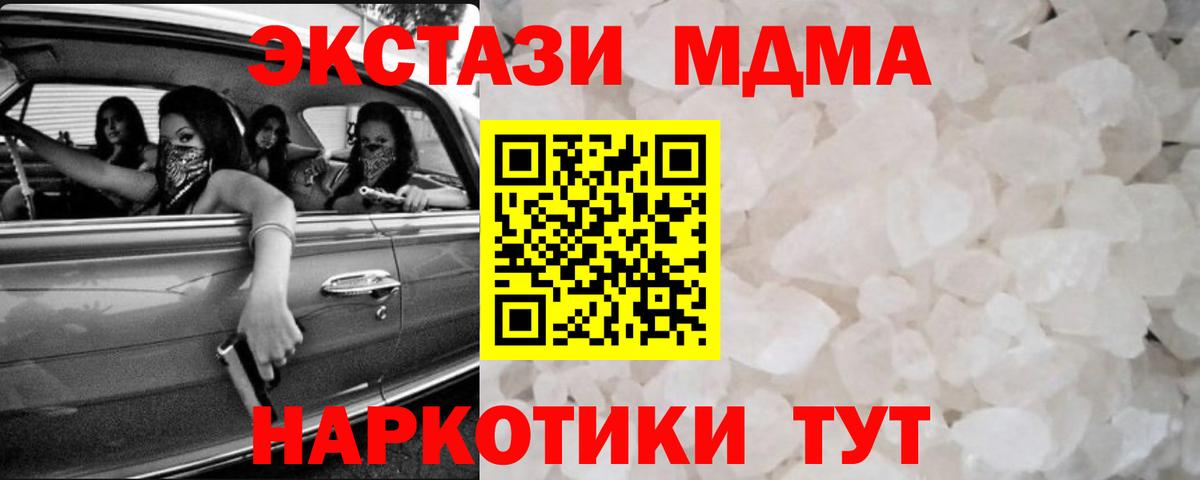 МДМА Molly  Вход с VPN  Евпатория 