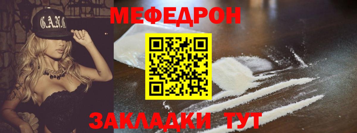 Меф Евпатория