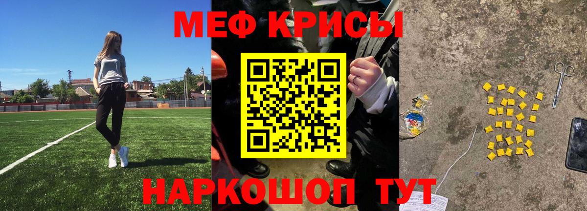 Меф  МЯУ-МЯУ мука  МЕФ mephedrone  Вход с VPN  Евпатория 